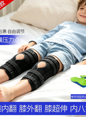 儿童内八字X型腿O型腿膝外翻膝超伸膝内翻宝宝腿型矫正器矫形绑带