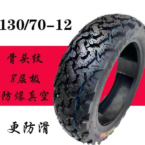 12寸半热熔1207012  1307012半热熔越野胎防滑轮胎抓地雪地真空胎 - 图2