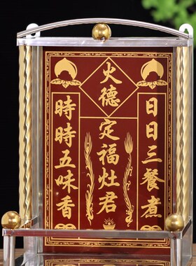 不定钢架神位天官赐福牌位大号灶神门口土地财门神官福神锈福灶君