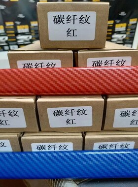 汽车防撞条车门防擦条刮蹭贴车身开门边保护装饰条碳纤亮条胶贴