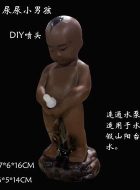 陶瓷尿尿童子撒尿小孩假山循环流水盆鱼缸景观吸水石盆景摆件装饰