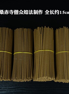 青海同德桑赤寺千供藏香寺院庙僧众如法天然手工藏香1000支线香