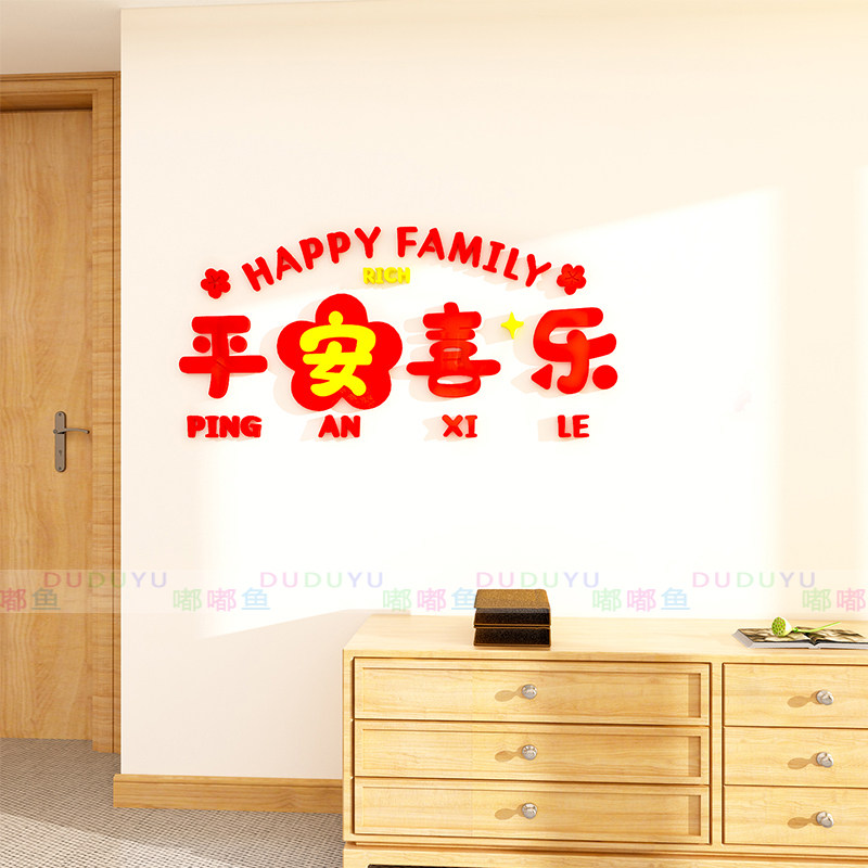 2024龙新年春节墙面装饰入户玄关电视背景墙面客厅布置3d立体墙贴,淘宝优惠券,粉丝福利购,淘宝优惠卷