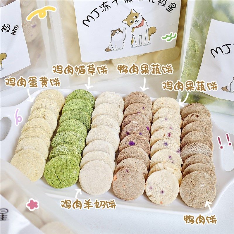 mj魔幻北极星冻干肉饼鸡肉鸭肉蛋黄猫草蔬菜营养补充长胖,淘宝优惠券,粉丝福利购,淘宝优惠卷