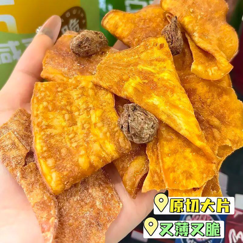【下单立减30元】甘梅地瓜片薄脆地瓜红薯片香脆烟薯解馋健康零食