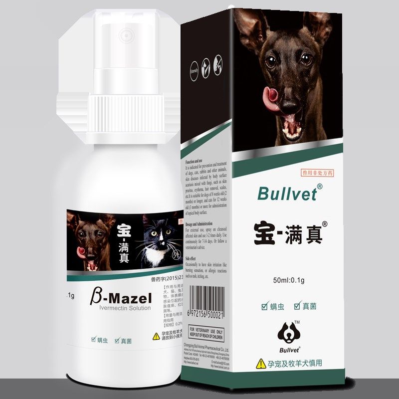 布尔宝螨满真狗疥螨猫癣藓真菌螨虫宠物狗狗皮肤病外用专用药喷剂,淘宝优惠券,粉丝福利购,淘宝优惠卷