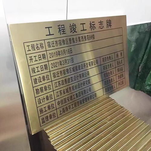 永久性不锈钢工程竣工责任标志牌腐蚀铜牌金属竣工标识牌定做定制 - 图3