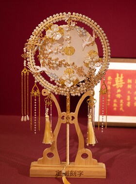 中式婚礼新娘喜扇香槟色团扇秀禾服扇手捧花diy材料包红色成品扇