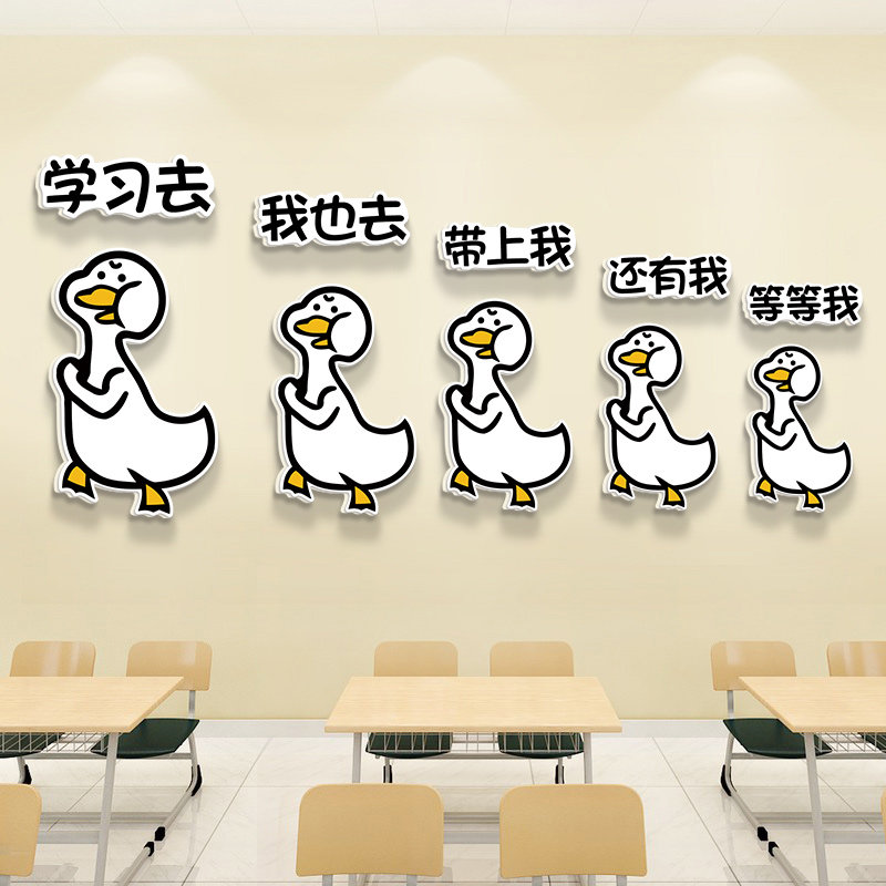 加油鸭高三教室装饰文化墙贴高考班级黑板上墙面布置学习读书标语,淘宝优惠券,粉丝福利购,淘宝优惠卷
