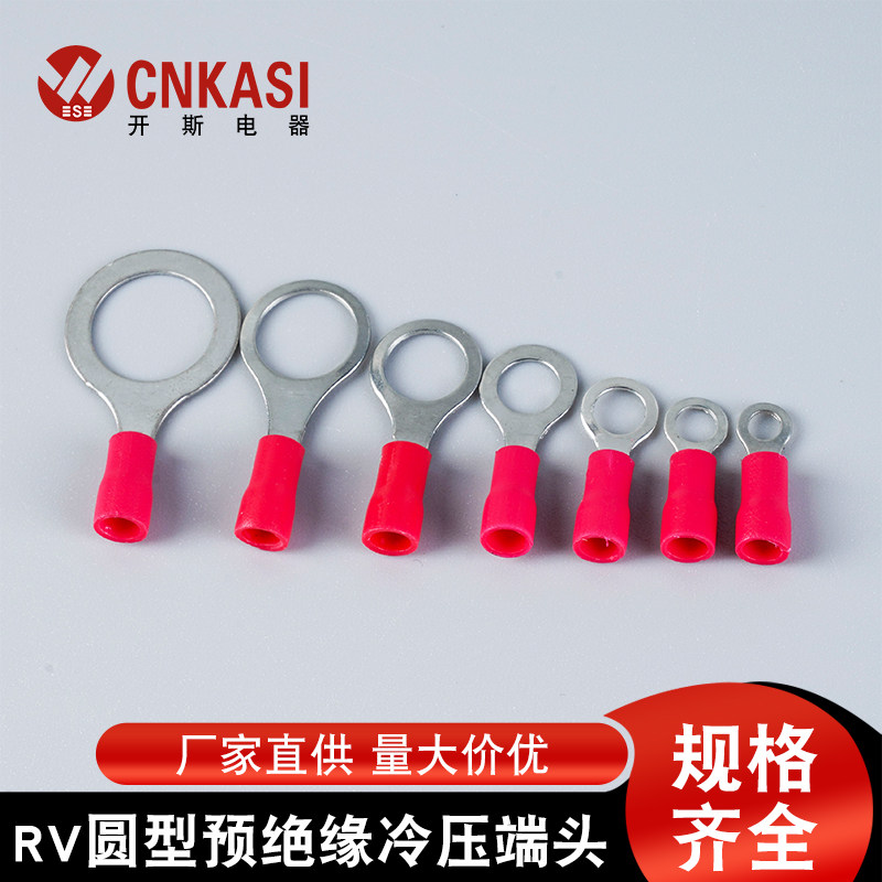 RV圆形接线端子2/5.5-4/5/6/8铜线鼻子O型压线接头预绝缘冷压线耳,淘宝优惠券,粉丝福利购,淘宝优惠卷
