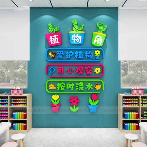 中小学班级布置教室装饰卫生角文化墙贴图书角植物角3d立体墙贴纸 - 图1