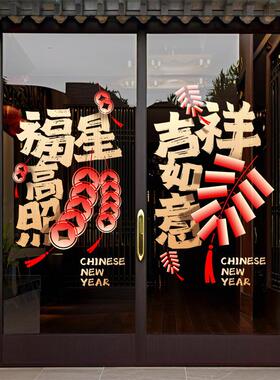 新年快乐静电贴装饰窗花2026福星高照灵马赐福公司橱窗玻璃门贴纸