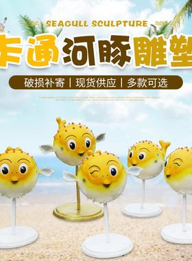 卡通河豚雕塑户外海洋馆度假村沙滩幼儿园装饰玻璃钢海洋系列摆件