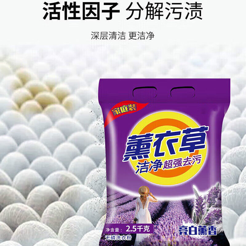 薰衣草洗衣粉10斤装强力去污持久留香深层洁净家用洗衣服粉