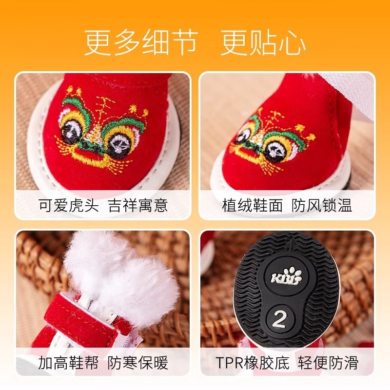 新年狗狗虎头唐鞋宠物鞋子喜庆过年一套4只脚套小型犬冬季保暖鞋,淘宝优惠券,粉丝福利购,淘宝优惠卷