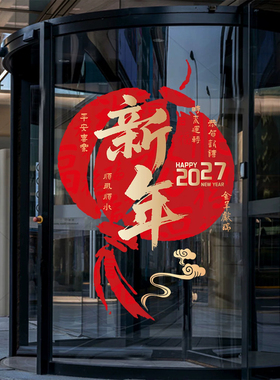 羊年春节大红灯笼喜庆玻璃门贴纸窗花静电贴新年窗贴店铺氛围布置
