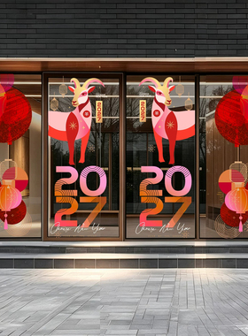 2027羊年窗花灯笼装饰春节商场办公楼橱窗玻璃门贴纸氛围静电布置