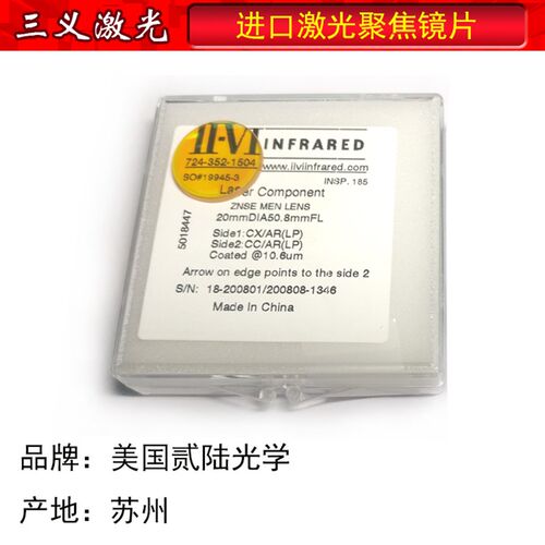 高品质进口硒化锌激光聚焦镜片激光机激光管激光切割雕刻章机镜片 - 图1