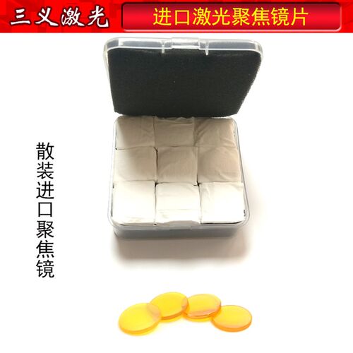 高品质进口硒化锌激光聚焦镜片激光机激光管激光切割雕刻章机镜片 - 图2