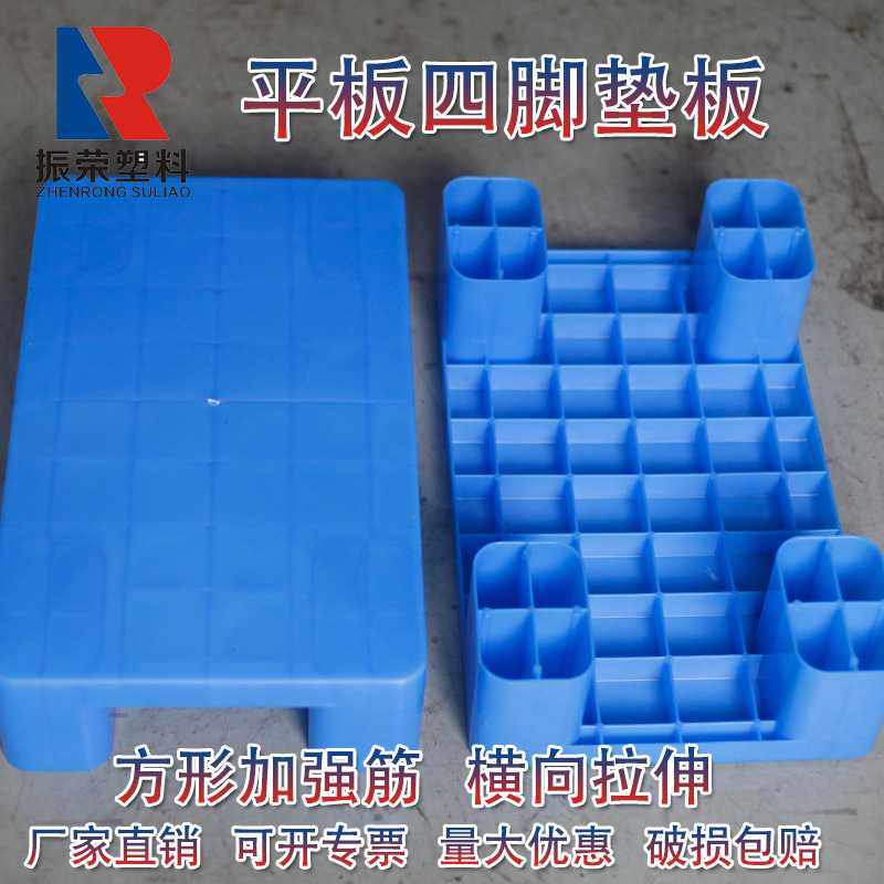 湖北振荣塑料平板四脚垫板超市地台垫高PP防潮小托盘平面现货,淘宝优惠券,粉丝福利购,淘宝优惠卷