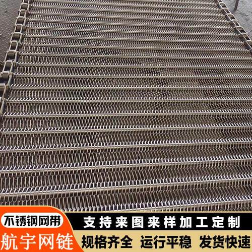 304不锈钢网带输送带耐高温耐磨链条式隧道炉烘干流水线金属网带 - 图2