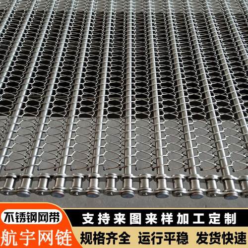 304不锈钢网带输送带耐高温耐磨链条式隧道炉烘干流水线金属网带 - 图0