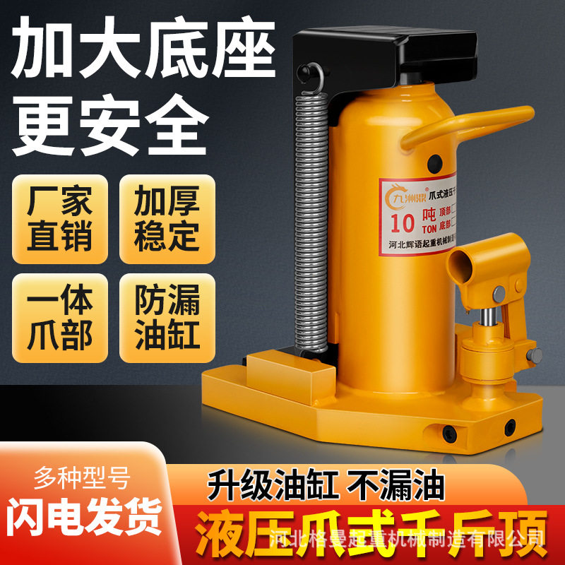 立式跨顶千斤顶5t10T20吨30t重型鸭嘴起道机低位液压爪式千斤顶,淘宝优惠券,粉丝福利购,淘宝优惠卷
