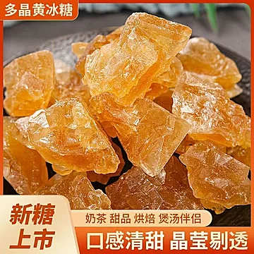 云南黄冰糖5斤装甘蔗制[4元优惠券]-寻折猪