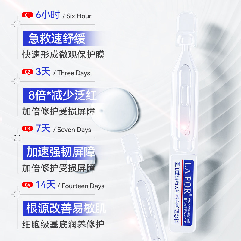 LAPOR 医用重组贻贝粘蛋白护理敷料色沉疤痕修复官方正品10支/盒A