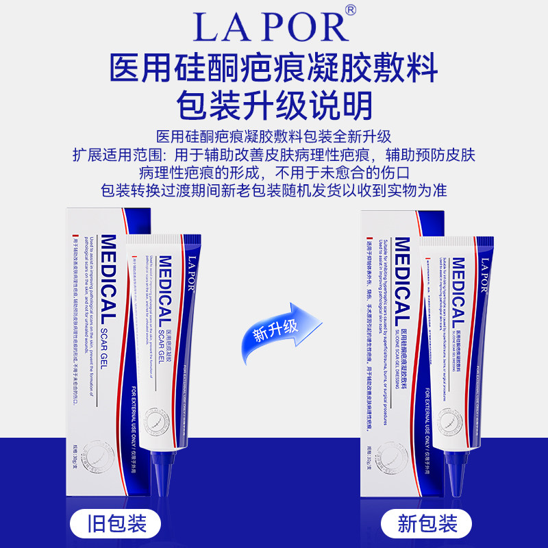 LAPOR医用疤痕凝胶祛疤膏去疤淡印疤痕修复官方正品30g/支A