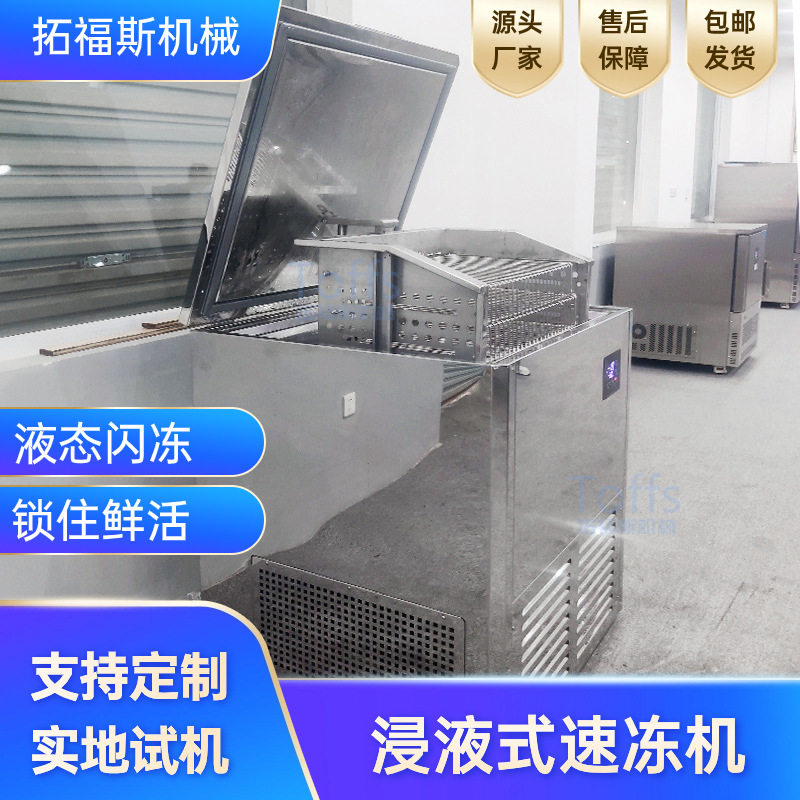 小黄鱼速冻机小型海鲜食品肉类速冻柜 自动提升预制菜速冻设备,淘宝优惠券,粉丝福利购,淘宝优惠卷