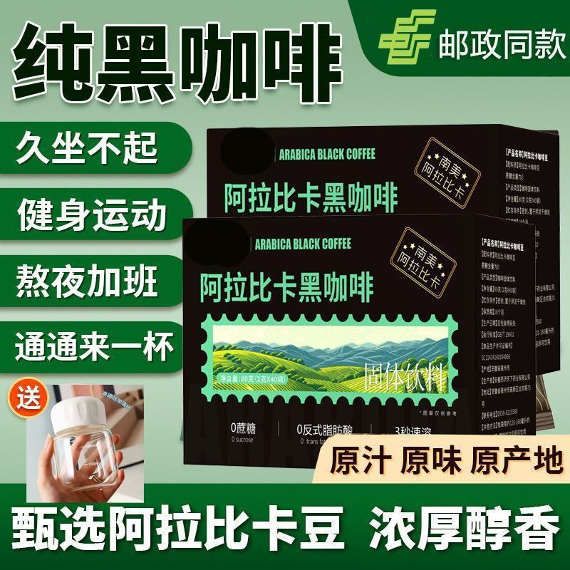 邮政阿拉比卡黑咖啡80g提脑醒神美式必备控卡0蔗糖添加官方旗舰店
