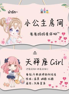 儿童房挂牌可爱少女心公主房间卧室装饰挂件创意十二星座墙贴门牌