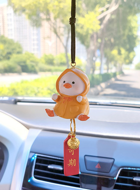 可爱鸭子雨衣小猪车载挂件后视镜车内饰汽车上用品吊坠送礼物男女