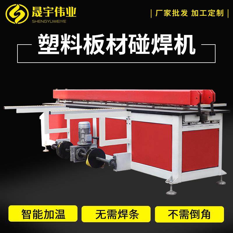 PP塑料板材碰焊机拼板机塑料板无缝焊接机接板机PE聚丙烯卷圆机,淘宝优惠券,粉丝福利购,淘宝优惠卷