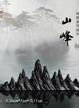 枯山水山脉摆件 盆景水族山峰叠山摆件 居室玄关装饰  毛笔底架