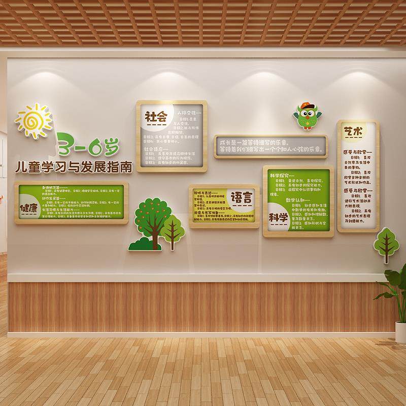幼儿园环创主题墙面装饰走廊文化材料3-到6岁儿童学习与发展指南,淘宝优惠券,粉丝福利购,淘宝优惠卷
