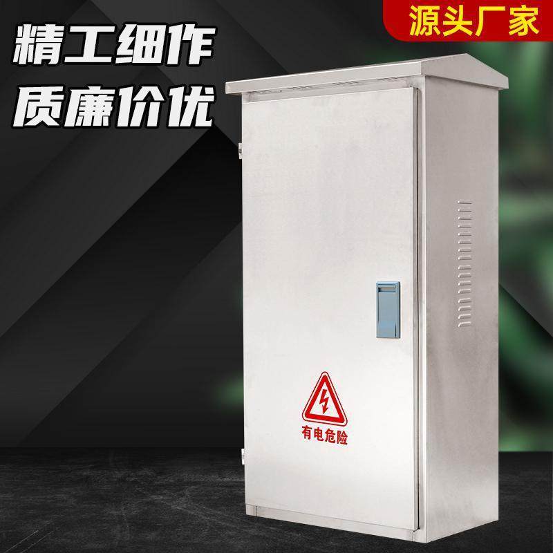 厂家不锈钢配电柜动力柜电源控制布线箱防雨室外不锈钢落地配电箱,淘宝优惠券,粉丝福利购,淘宝优惠卷