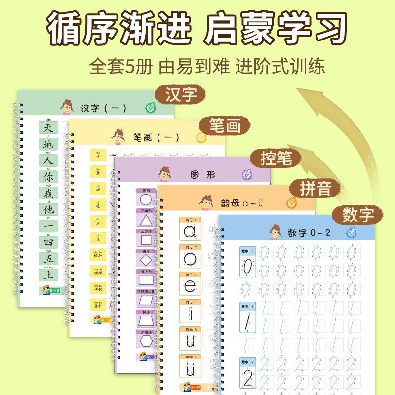 毛姿言严选控笔训练坐标定位数字拼音笔画孩子儿童练字描红本,淘宝优惠券,粉丝福利购,淘宝优惠卷