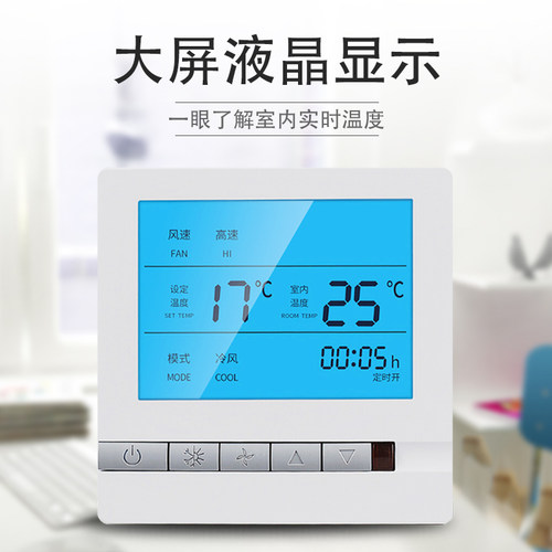 中央空调温控器三速开关面板水机风机盘管线控器四管制控制面板 - 图0