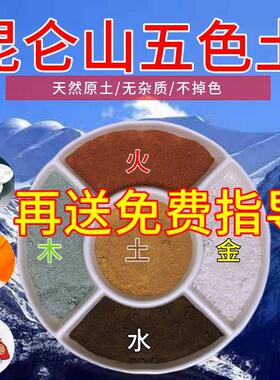 天然昆仑山五色土天然五行五方土原矿化解厨房在西北缺角奠基黄土