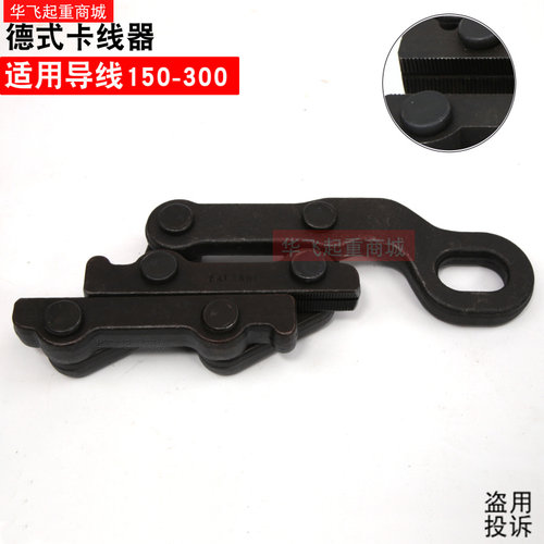 蛙式德式卡线器紧线器钢绞线卡头线夹头铁路紧线钳多功能夹紧钳 - 图2