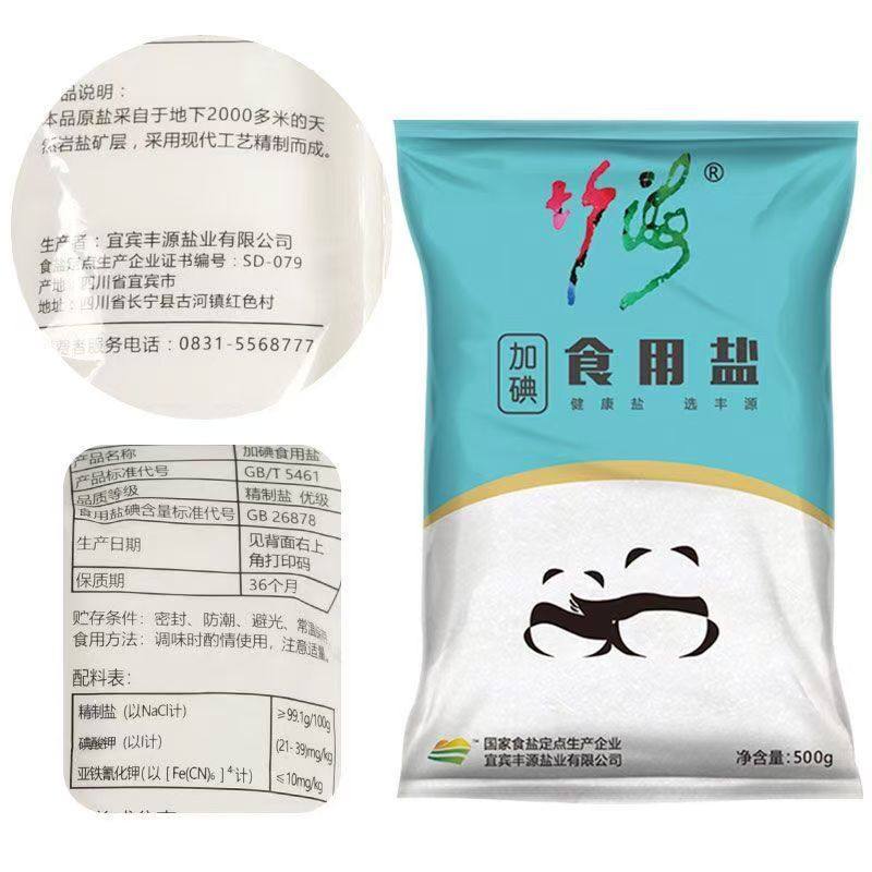 【竹海】加碘熊猫盐350g炒菜调料腌制泡菜食品用盐