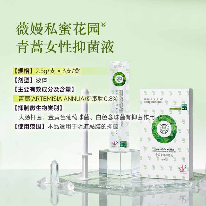 薇嫚青蒿植物女性下面私处护理抑菌护理液3支装,淘宝优惠券,粉丝福利购,淘宝优惠卷