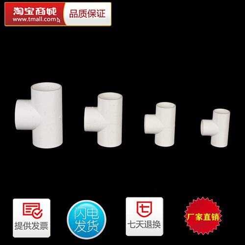 PVC水管三通 等径三通接头配件 给水管塑料三通 25 32 40 75 90管 - 图1