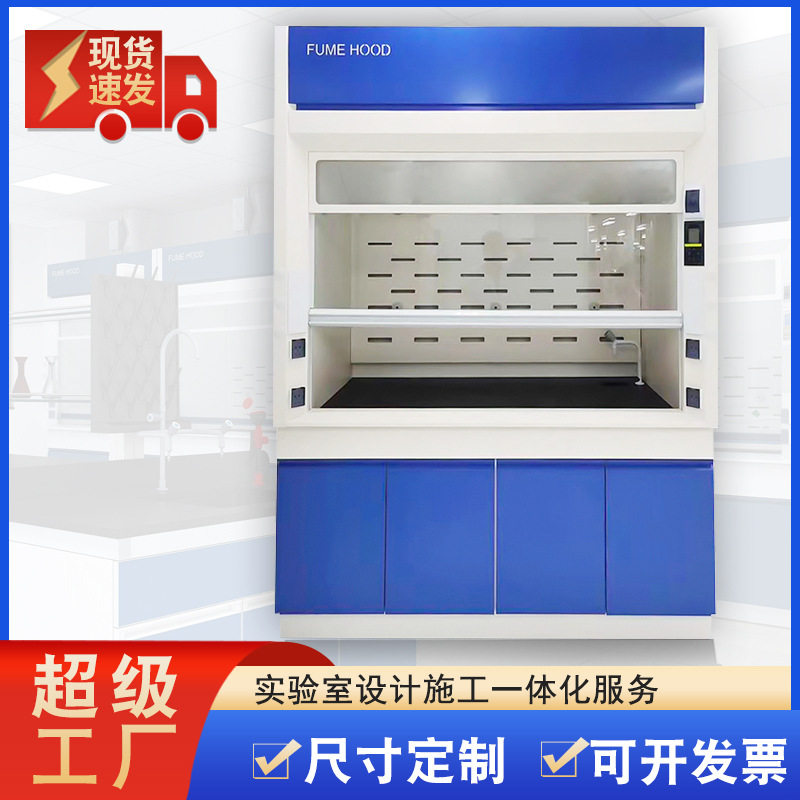 定制实验室全钢通风柜pp排风通风厨抽风柜化学实验室工作台耐腐蚀,淘宝优惠券,粉丝福利购,淘宝优惠卷