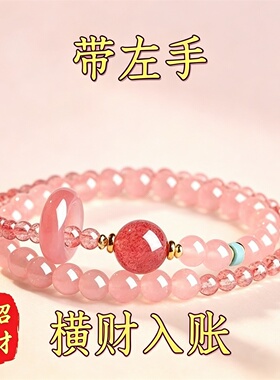 【横财加身】真实有效招财转运桃红水晶手链国风手串送女生礼品