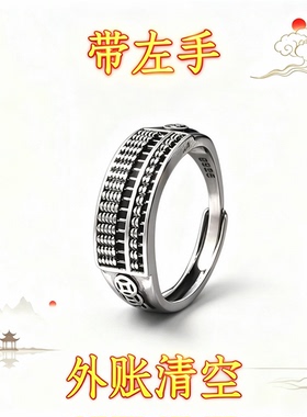 【请一个带左手】真实有效招财转运如意算盘戒指可调节男女指环