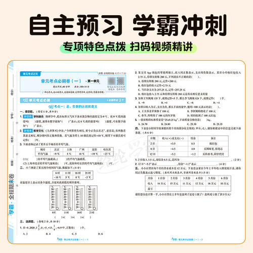 2026春经纶小学学霸全程期末必刷卷一二三四五六年级上册测试卷人教北师苏教版同步复习单元期末冲刺进阶培优达标测试真题模拟试卷 - 图2