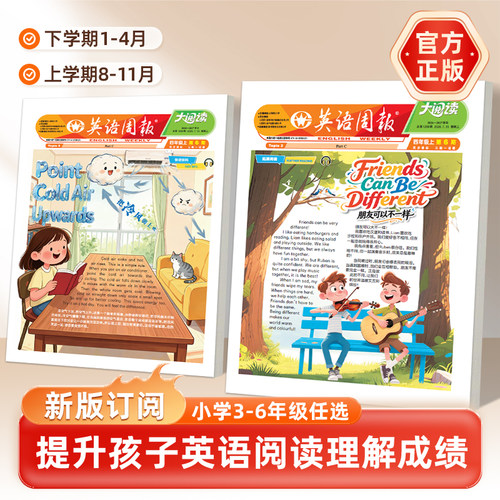 小学英语周报大阅读2026年秋2027春人教版1-6年级教材同步英语画报【全年/半年订阅】秋季2026年春季英文报纸杂志课外知识拓展21世 - 图3